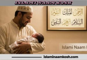 আল্লাহর ৯৯ নাম দিয়ে নাম রাখার নিয়ম: ‘আব্দ’ ছাড়া কি নাম রাখা যাবে? (সতর্কতা ও গাইডলাইন)