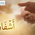 আশফাকুল নামের অর্থ, ইসলামিক তাৎপর্য ও সন্তানের জন্য কেন এই নামটি বিশেষ?