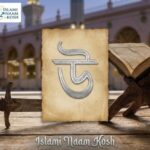 উ দিয়ে ছেলেদের ইসলামিক নাম: অর্থসহ ৩০টি আধুনিক ও সাহাবীদের নাম