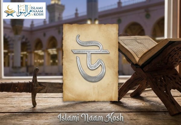 উ দিয়ে ছেলেদের ইসলামিক নাম: অর্থসহ ৩০টি আধুনিক ও সাহাবীদের নাম