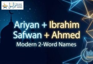 আল্লাহর প্রিয় নাম ছেলেদের: আব্দুল্লাহ ও আব্দুর রহমান দিয়ে আধুনিক নাম [তালিকা]